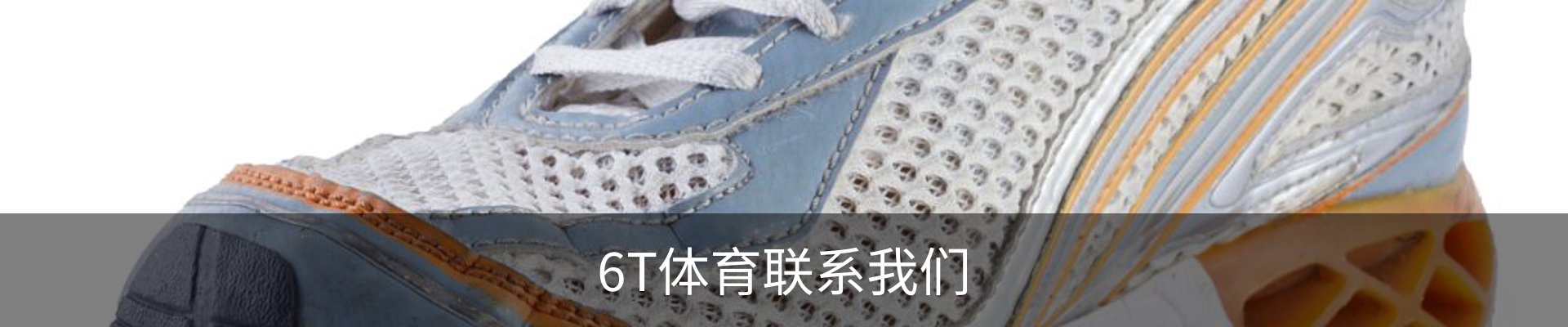 6T体育联系我们